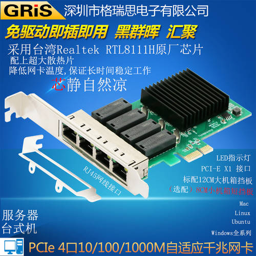GRIS PCI-E 기가비트 네트워크 랜카드 4 포트 RTL8111H NAS 트렁크 데스크탑 PC 서버 2U 작은 케이스 PCI 롱 LP브라켓 6 개 카테고리 네트워크 케이블 칠만 7 미크로틱 공유기 ROUTER OS realtek