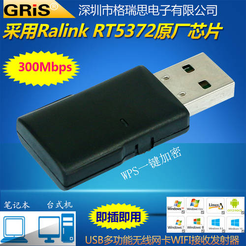 GRIS 드라이버 설치 필요없음 USB 무선 랜카드 300M 데스크탑 RT5372 노트북 wifi 수신 AP 송신기 고출력 VOD 휴대폰 태블릿 셋톱박스 티비 네트워크 랜카드