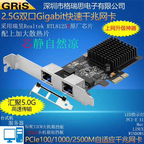 GRIS PCI-E 2.5G 기가비트 네트워크 랜카드 듀얼 컴퓨터 내장형 드라이버 설치 필요없음 있다 RJ45 트렁크 네트워크 케이블 5000M 고속 인터넷 게이밍 스포츠 미크로틱 공유기 ROUTER OS 디스크 없는 RTL8125B 칩