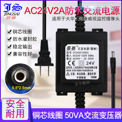 JS 교류 220V TO AC24V2A 전원어댑터 변압기 2000mA 호환 방수 방수 CCTV 큰 머리 중국 HIKVISION 짐벌 공 기계 카메라 범용 1.5A 1.2A
