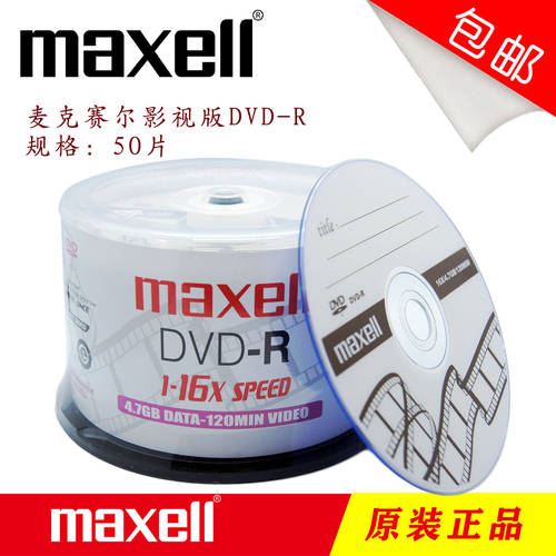 맥셀 /maxell 영상 시리즈 DVD+/-R CD굽기 4.7G 50 개 공시디