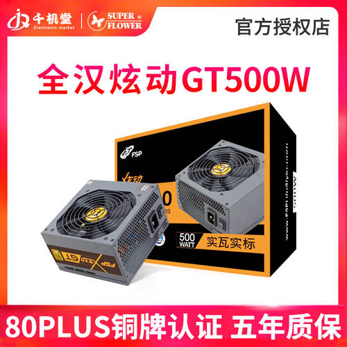 FSP 부시다 GT500W 600W 700W 동메달 데스크탑컴퓨터 배터리 ATX 무소음 호스트 규정 배터리