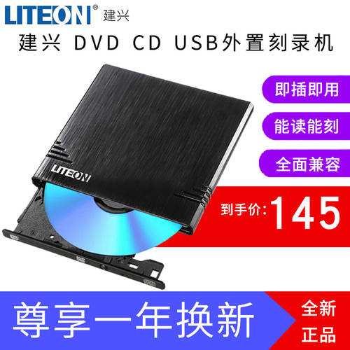 Liteon DVD CD플레이어 usb 외장형 PC cd CD-ROM 데스크탑 노트북 외부연결 DVD CD-ROM