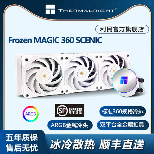 Thermalright 써멀라이트 (Thermalright) Frozen MAGIC 360 SCENIC 화이트 수냉식 쿨러 ARGB 콜드 헤드