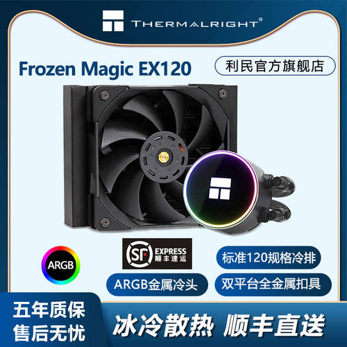 Thermalright 써멀라이트 (Thermalright) Frozen Magic EX120 일체형 수냉식 쿨러 쿨러 다중플랫폼