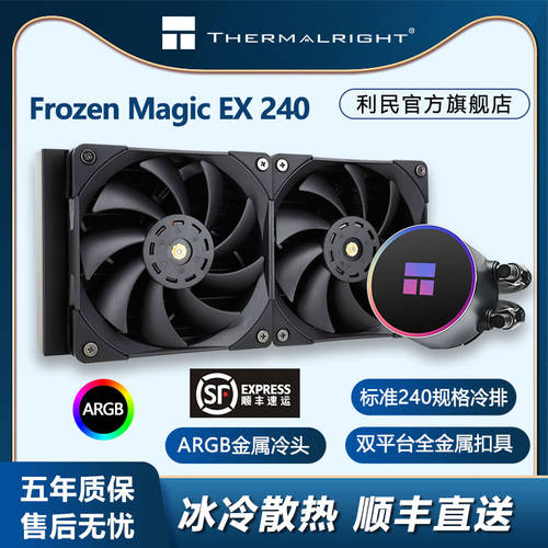Thermalright 써멀라이트 (Thermalright) Frozen Magic EX 240 일체형 수냉식 쿨러 쿨러 다중플랫폼