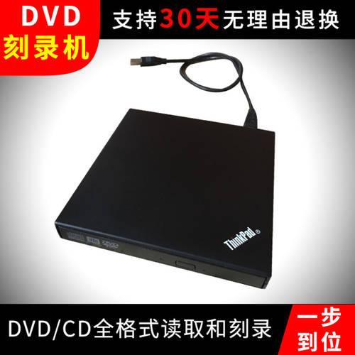 Thinkpad 외장형 DVD CD플레이어 USB 가벼운 조각 CD플레이어 외부연결 DVD-RW 모바일 CD-ROM 모든컴퓨터호환