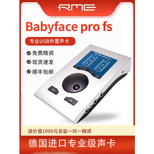 RME Babyface Pro FS 아기 얼굴 사운드카드 슈어SHURE 무선 아웃도어 핸드폰 LEWITT 라이브방송 풀세트