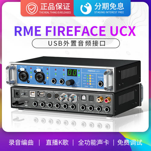 RME Fireface UCX 파이어와이어 USB 외장형 오디오 음성 포트 녹음 오두막 편곡 사운드카드 K 송 라이브