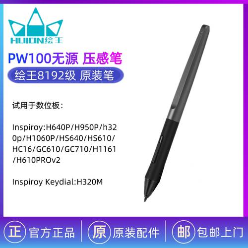 HUION HUION PW100 태블릿모니터 펜타블렛 드로잉패드 디지털 펜 감압식 압력감지 터치펜 파워펜 전자기