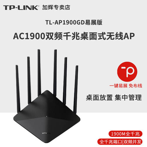 TP-LINK 듀얼밴드 기가비트 무선 AP 기업용 호텔용 빌라 펜션 wifi 접속 데스크탑 탁상용 무선 AP TL-AP1900GD MESH 데스크탑 탁상용