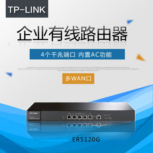 TP-Link TL-ER5120G 기가비트 유선 공유기라우터 기업용 회사 비즈니스 멀티 WAN 입 스태킹 AP 관리 AC 멀티 근거리통신망 VLAN SMS 인증 PPPoE 서비스 500대 연결가능