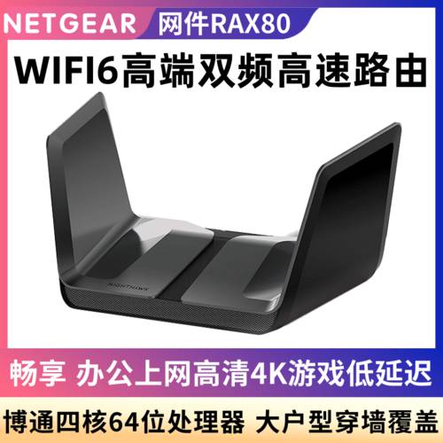 멀린 NETGEAR 미국 NETGEAR넷기어 RAX80 고속 AX6000M 듀얼밴드 WiFi6 무선 공유기 기가비트 포트 광섬유 스마트 벽을 통과하지 마십시오 별장 고출력 가정용 wifi 커버 5g