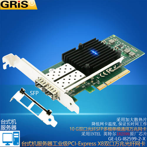 GRIS X520-DA2-SR PCI-E SFP 2 포트 기가비트 네트워크 랜카드 서버 LC 데스크탑 PC INTEL82599 광섬유 네트워크 케이블 10GB HI-SPIDER 2U 케이스 트렁크 미크로틱 공유기 ROUTER OS