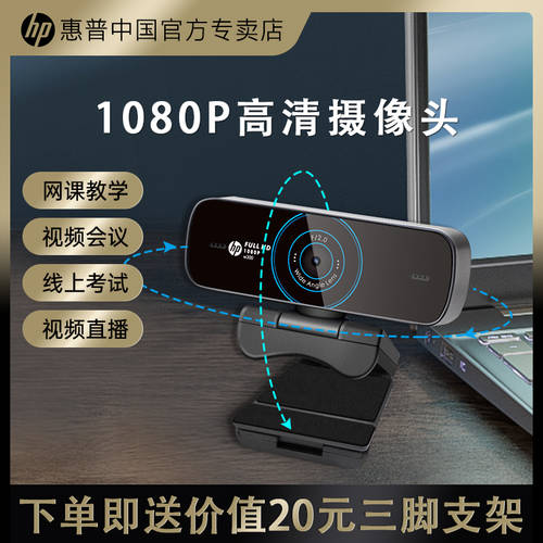HP HP 카메라 데스트탑PC 영상 회의 1080P 고선명 HD usb 외장형 마이크탑재 일체형 노트북 외부연결 보정 라이브방송 테스트 온라인강의 강의전용 인터넷 가정용