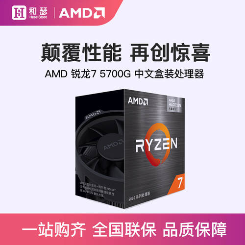 【24 무이자 】AMD 라이젠 R7 5700G 박스 포장 PC CPU 프로세서 지원 B550 X570