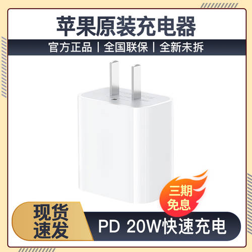 Apple/ 애플 정품충전기 PD20W 고속충전기 핸드폰 충전기 iphone11/12 데이터케이블