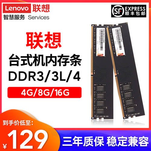 Lenovo/ 레노버 데스크탑 메모리 램 4G 8G 16G PC 호스트 DDR3L DDR3 DDR4 1600 2400 2666 운행 데스크탑 메모리