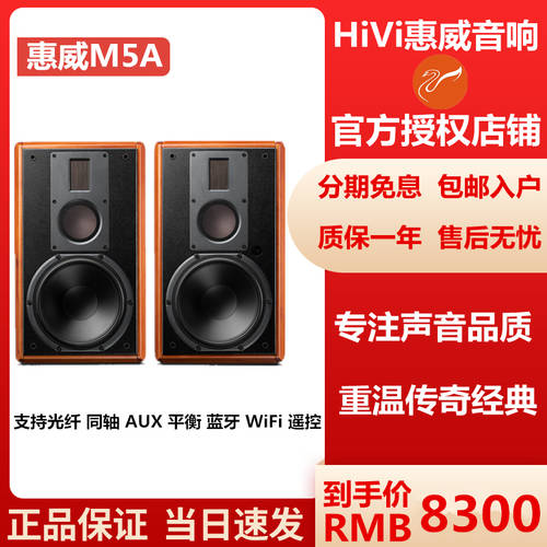 Hivi/ 하이비 M5A 3부 회수 하이파이 HI-FI 액티브 스피커 무선블루투스 TV PC 스피커