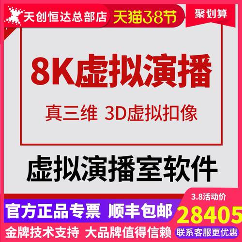 TCHD 8K 가상 방송 방 시스템 3D 정품 3D 고선명 HD 영상 녹화방송 용해 미디어 버튼 이미지 소프트웨어