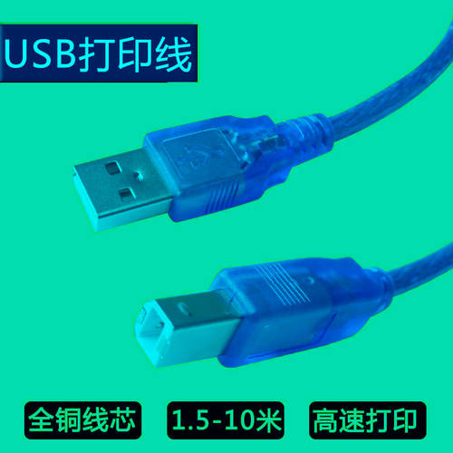 1.5 미터 맑은 파란색 USB 프린트케이블 2.0 프린터 데이터케이블 고속 포트 코퍼 코어 케이블 스크린