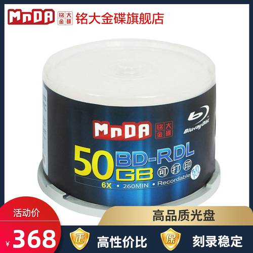 Mingda MnDA CD BD-R DL 6X 50G 블루레이 고출력 속도 프린트 CD굽기 대만 원산지