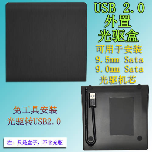 노트북 CD-ROM 외장 케이스 9.5mm SATA 2.5 인치 USB2.0 노트북 외장형 CD-ROM 상자 CD-ROM 케이블