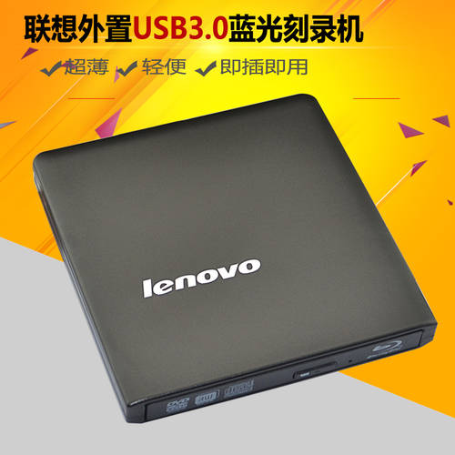 레노버 Lenovo 외장형 블루레이 CD플레이어 외부연결 USB3.0 블루레이 CD-ROM 지원 50G 100G 블루레이