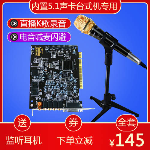 내장형 5.1SB0060 데스크탑 PC 독립형 사운드카드 PCI 큰 플러그 슬롯 노래방 어플 기능 MC 녹음 라이브 패키지
