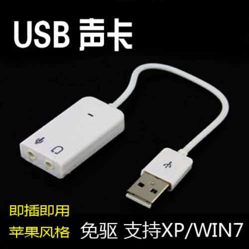 포함 와이어 애플 USB 사운드카드 독립형 사운드카드 외장형 데스크탑 노트북 드라이버 설치 필요없음 지원 win7