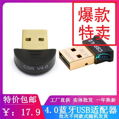 블루투스 어댑터 4.0 노트북 PC 데스크탑 PC USB 오디오 음성 무선 발사 주기 헤드폰 톤 반지
