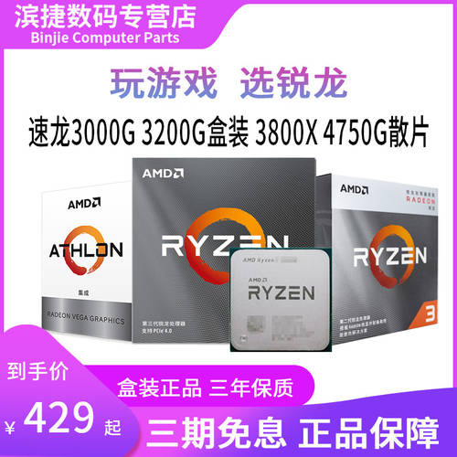 AMD 라이젠 3000G3200G3400G4650G4750G3300X3600 3700 3800XT 박스 포장 CPU