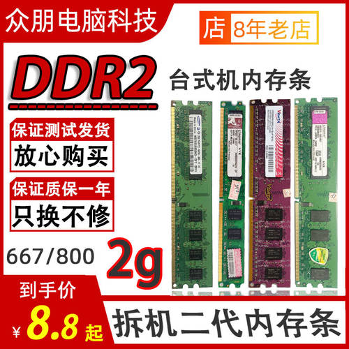 주요한 브랜드 DDR2 2 세대 데스크탑 머신 메모리 줄 800 667 2G 범용 호환성 ddr2 램 그룹화 가능 4G