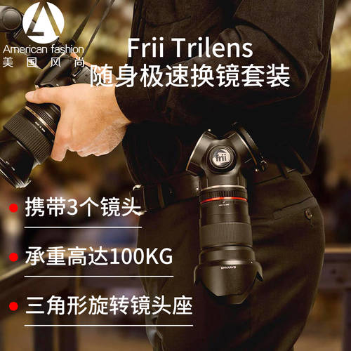 Frii Designs TriLens DSLR 카메라렌즈 바닥 블록 변환 장치 촬영 교환 거울 세트