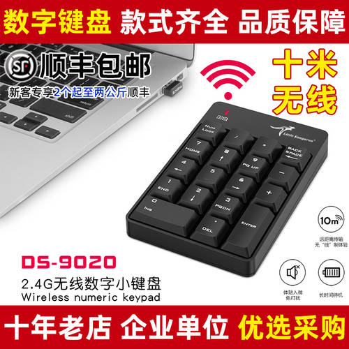 XIAO DAI SHU DS-9020 무선 소형키보드 숫자 키패드 노트북 휴대용 2.4G 은행 사무용 회계