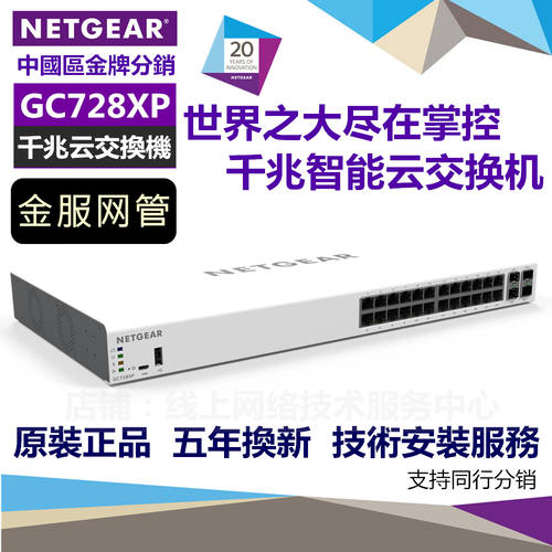 NETGEAR 미국 NETGEAR넷기어 GC728XP 기가비트 스마트 클라우드 스위치 NAS 저장 POE/SFP 클라우드