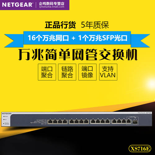 NETGEAR NETGEAR넷기어 XS716E 16 포트 기가비트 +1SFP 랜포트 네트워크 관리 스위치 인터넷 CCTV