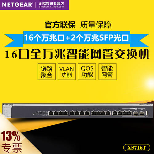 Netgear NETGEAR넷기어 XS716T 풀기가비트 16 포트 +2SFP 라이트 수출기업 네트워크 관리 스위치 CCTV