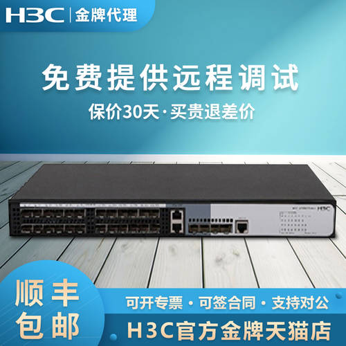 H3C H3C WS5850-28F-WiNet 24 기가비트 랜포트 2 기가비트 입 3 층 코어 스위치 오아시스 클라우드 파이프 이유