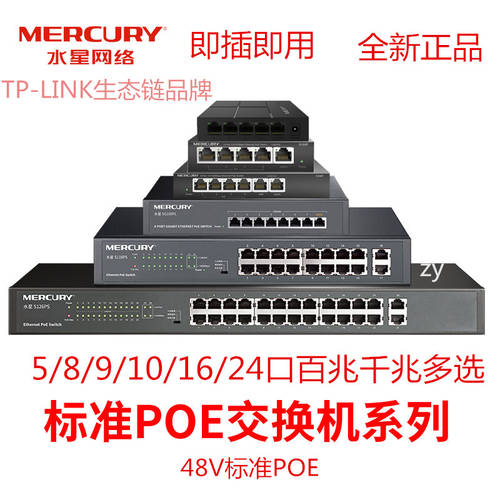 MERCURY 기가비트 100MBPS POE CCTV 4 포트 5 포트 8 포트 10 포트 16 포트 24 포트 네트워크 회로망 분배기 네트워크 케이블 허브