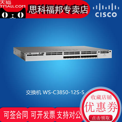 시스코 CISCO WS-C3850-12S-S 3단 코어 기업용 12 기가비트 SFP 광섬유 스위치
