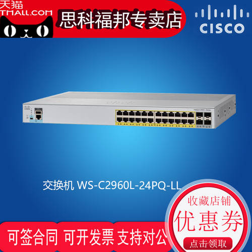 시스코 CISCO （CISCO）WS-C2960L-24PQ-LL 스마트 중국어 WEB 인터페이스 관리 기가비트 24 포트 POE 스위치 （ 4포트 POE 스위치 4 만 메가 라이트 포트 ）