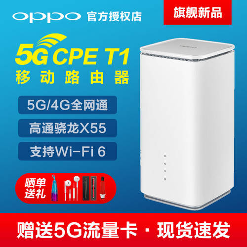 【 공식제품 】OPPO 5G CPE T1 모바일 공유기라우터 QUALCOMM 듀얼모드 모든통신사 4G/5G SD카드슬롯 TO WiFi 유선으로 가정용 wifi6 무선 공유기라우터 랜포트 탑재