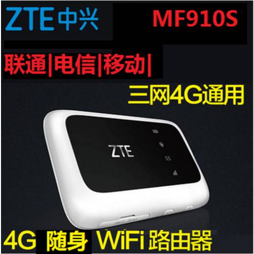 4G 무선 공유기 3G 직렬포트 USB에그 차량용 휴대용 WIFI 모든통신사 ZTE ZTE mf910s