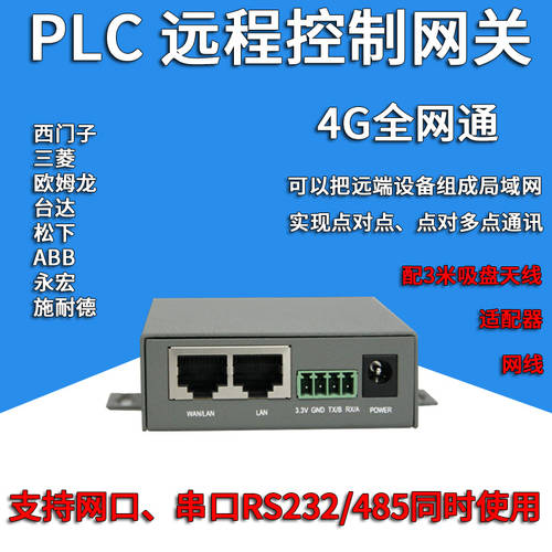 PLC 원격 컨트롤 모듈 게이트웨이 디버깅 상하 하중 통신 CCTV 네트워크 4G 네트워크 전환 연속물 무선 전화