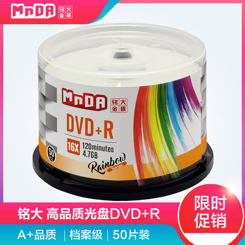 Mingda 골든 디스크 레인보우 시리즈 파일 클래스 CD DVD+R 16X CD굽기 공백 CD 파일 클래스 dvd CD 50 개 CD굽기 시스템 CD 공기 CD