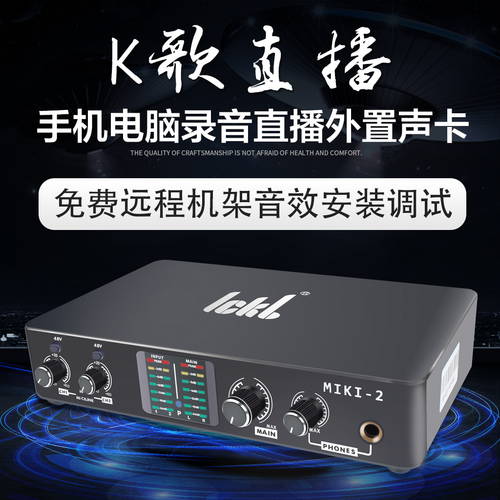 IckbMIKI-2 외장형 USB 스트리머 녹음 사운드카드 휴대폰 컴퓨터 모두호환 일렉트로닉사운드 라이브 노래 효과