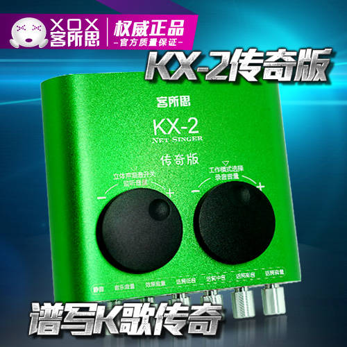 XOX KX-2 레전드 USB 독립형 사운드카드 인터넷 노래방 어플 기능 녹음 음성 사운드카드 패키지 콘덴서마이크
