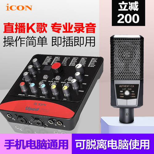아이콘ICON ICON upod PRO 외장형 사운드카드 컴퓨터 전화 라이브방송 usb 인터넷 독립형 녹음 노래방 어플 기능 패키지
