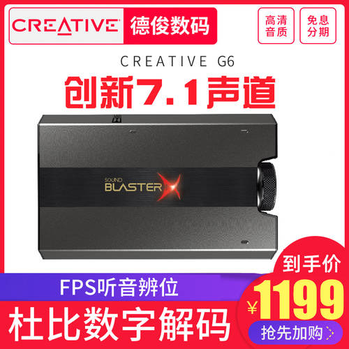 Creative/ 창의적인 Sound BlasterX G6 외장형 게이밍 사운드카드 DAC7.1 채널 배그 카드